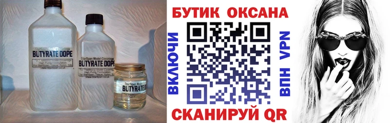 Бутират BDO сколько стоит Полесск
